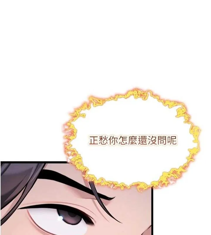 命运:贞洁慾女 第44話-夜賊盛情所求難招架&hearts; 第12页