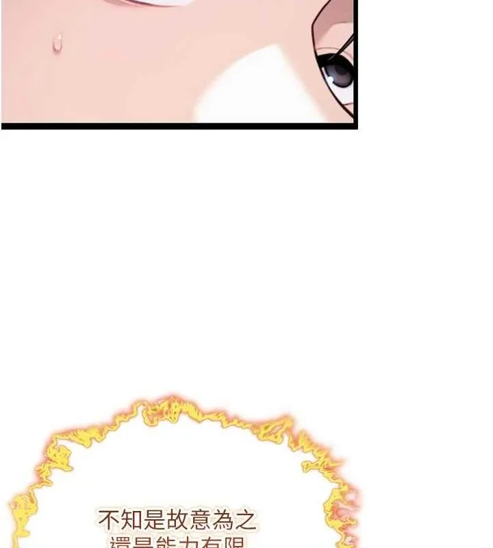 命运:贞洁慾女 第44話-夜賊盛情所求難招架&hearts; 第13页