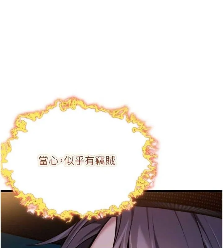 命运:贞洁慾女 第44話-夜賊盛情所求難招架&hearts; 第44页