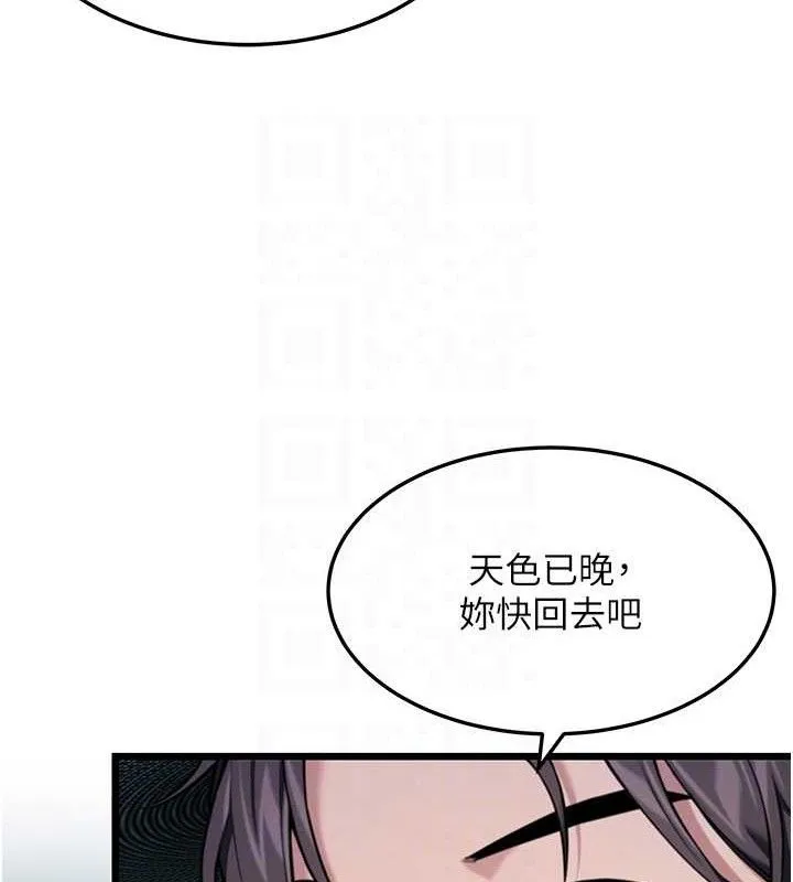 命运:贞洁慾女 第44話-夜賊盛情所求難招架&hearts; 第100页
