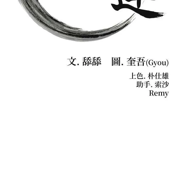命运:贞洁慾女 第44話-夜賊盛情所求難招架&hearts; 第11页
