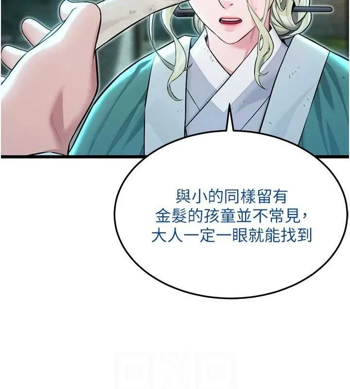 命运:贞洁慾女 第44話-夜賊盛情所求難招架&hearts; 第93页