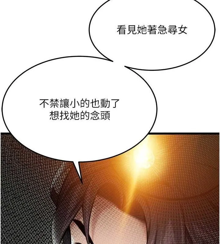 命运:贞洁慾女 第44話-夜賊盛情所求難招架&hearts; 第108页