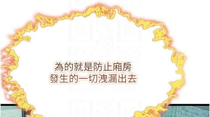 命运:贞洁慾女 第44話-夜賊盛情所求難招架&hearts; 第75页