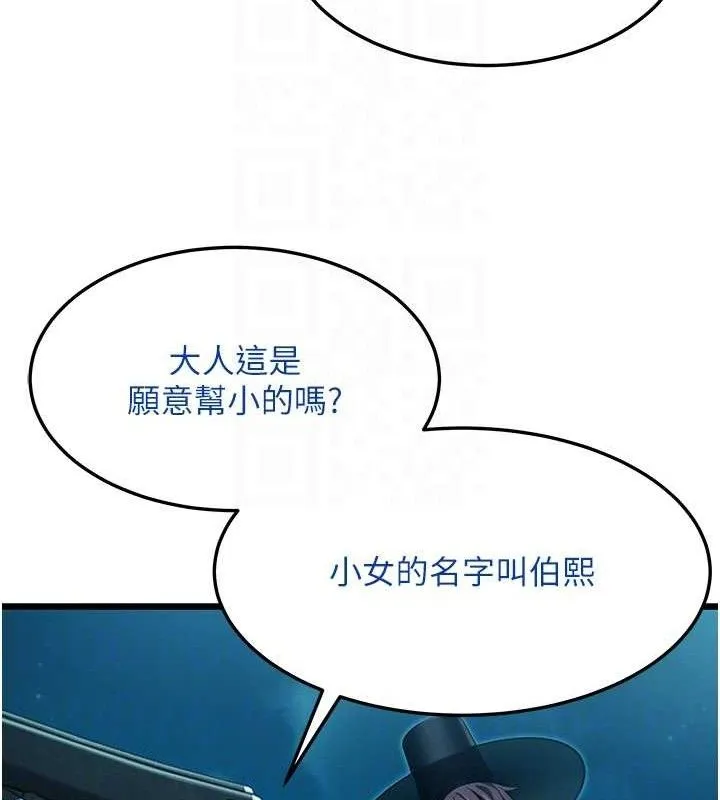 命运:贞洁慾女 第44話-夜賊盛情所求難招架&hearts; 第96页