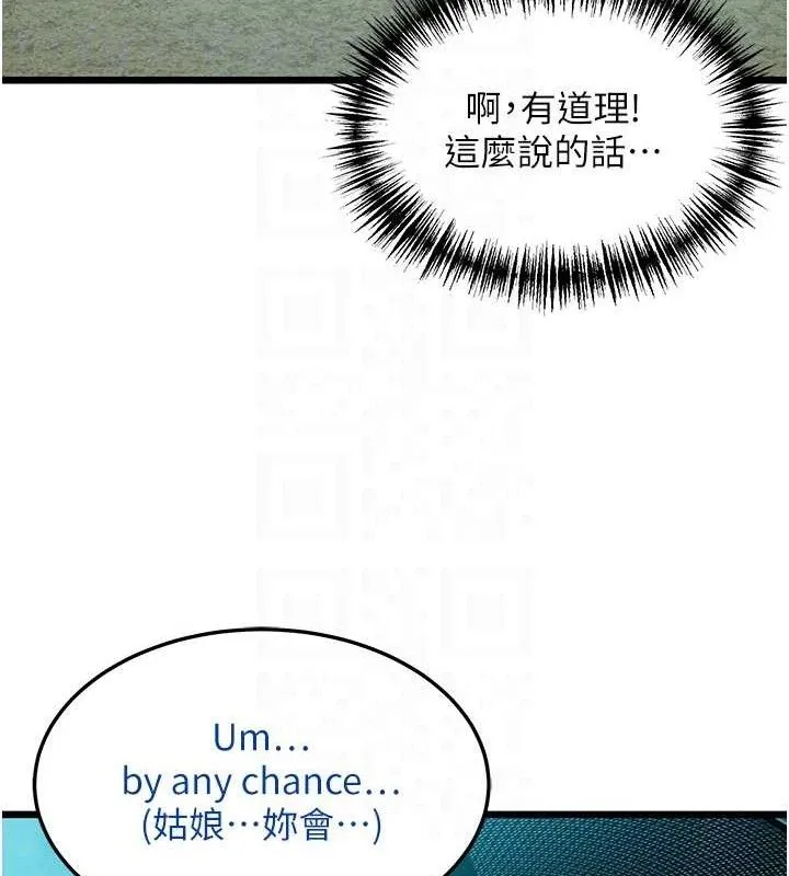 命运:贞洁慾女 第44話-夜賊盛情所求難招架&hearts; 第77页