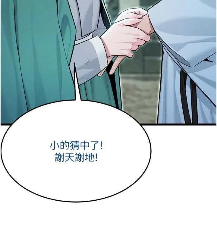 命运:贞洁慾女 第44話-夜賊盛情所求難招架&hearts; 第85页