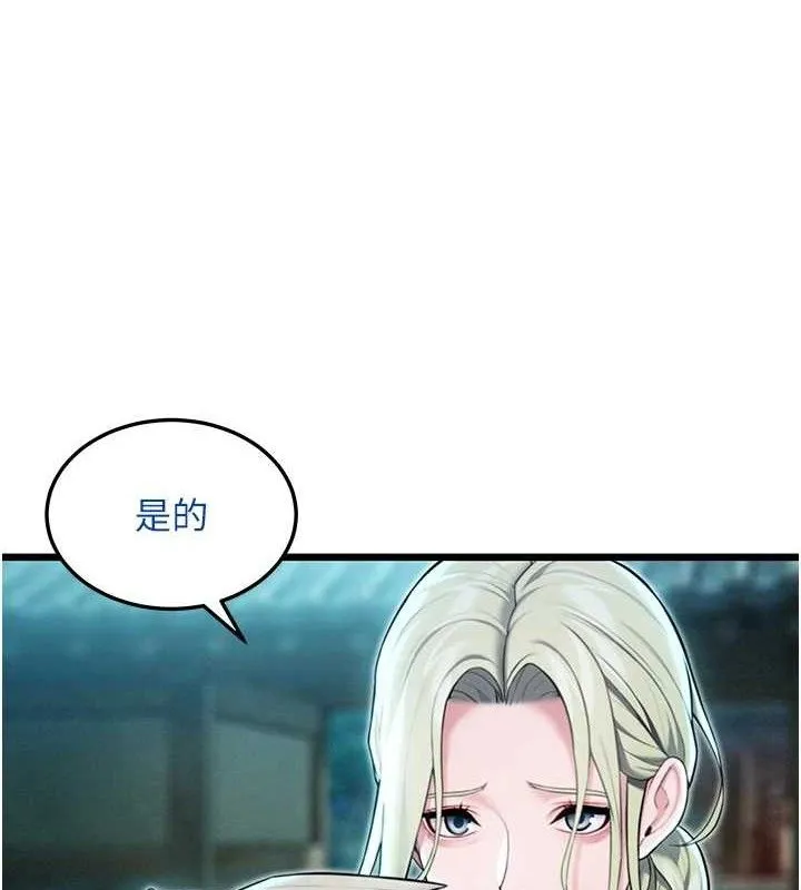 命运:贞洁慾女 第44話-夜賊盛情所求難招架&hearts; 第92页
