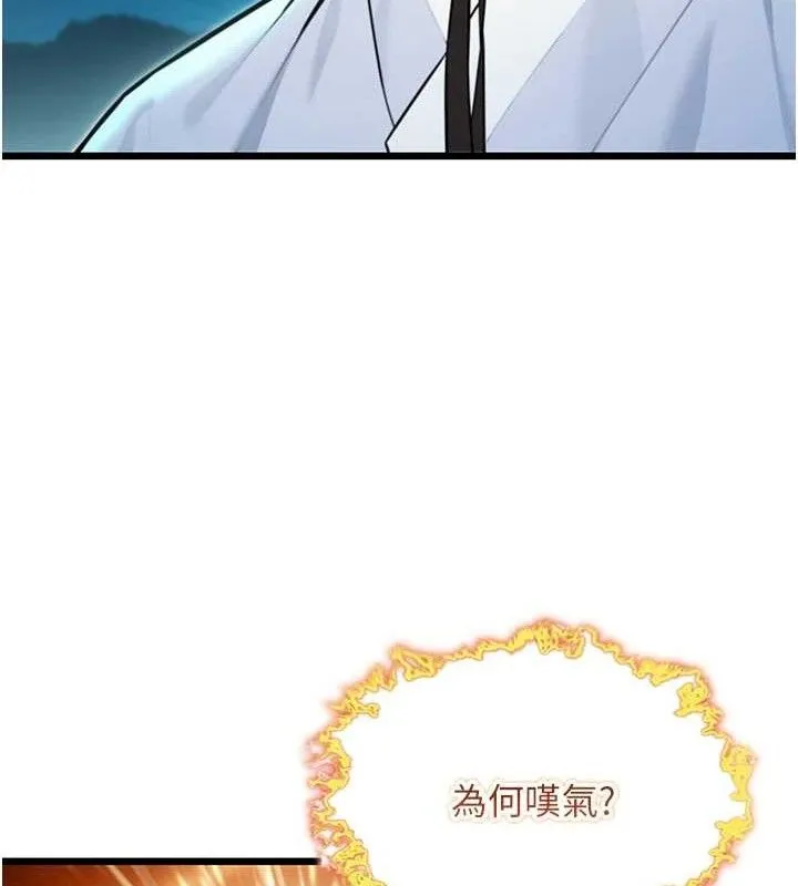 命运:贞洁慾女 第44話-夜賊盛情所求難招架&hearts; 第106页