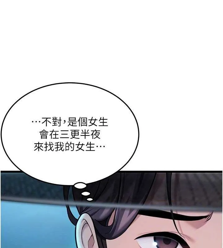 命运:贞洁慾女 第44話-夜賊盛情所求難招架&hearts; 第53页