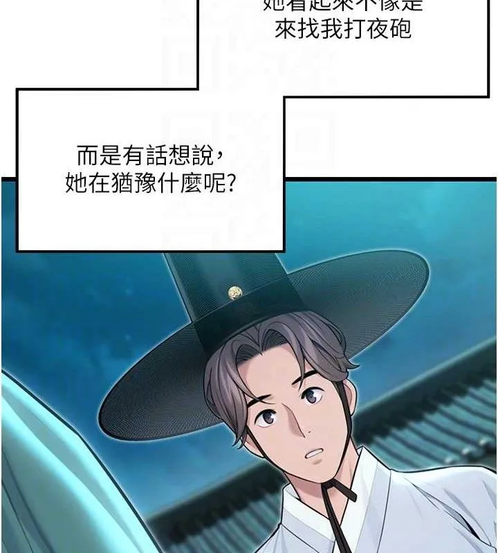 命运:贞洁慾女 第44話-夜賊盛情所求難招架&hearts; 第69页