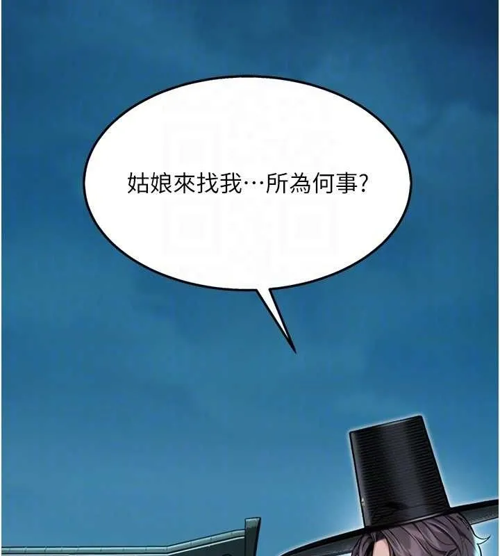 命运:贞洁慾女 第44話-夜賊盛情所求難招架&hearts; 第64页
