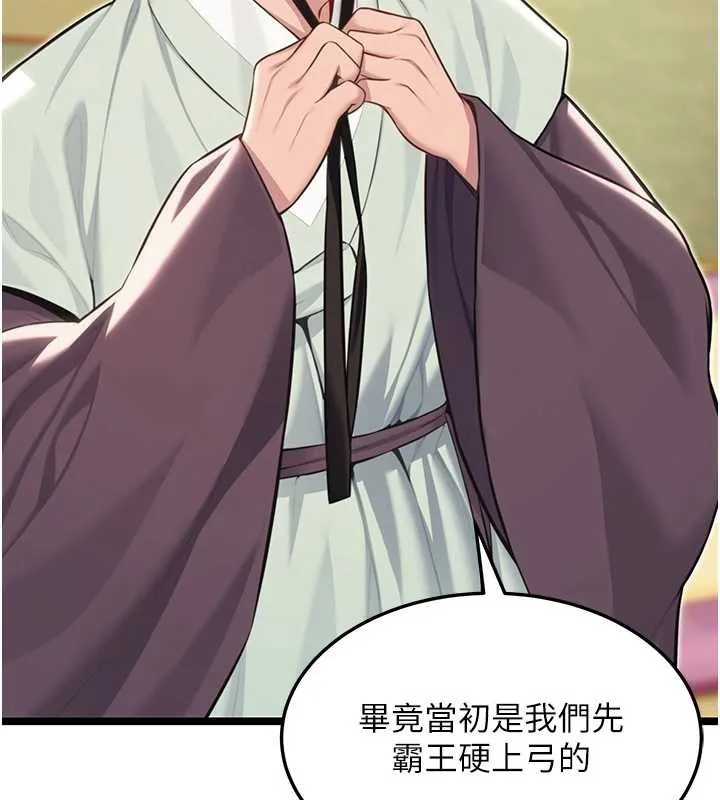 命运:贞洁慾女 第75話-止步花叢歸現實 第22页