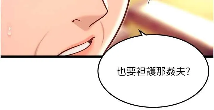 命运:贞洁慾女 第75話-止步花叢歸現實 第151页