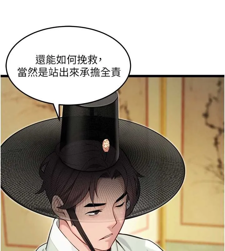 命运:贞洁慾女 第75話-止步花叢歸現實 第21页
