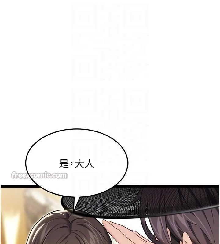 命运:贞洁慾女 第75話-止步花叢歸現實 第83页