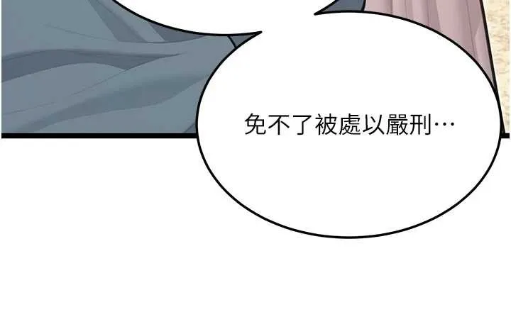 命运:贞洁慾女 第75話-止步花叢歸現實 第5页