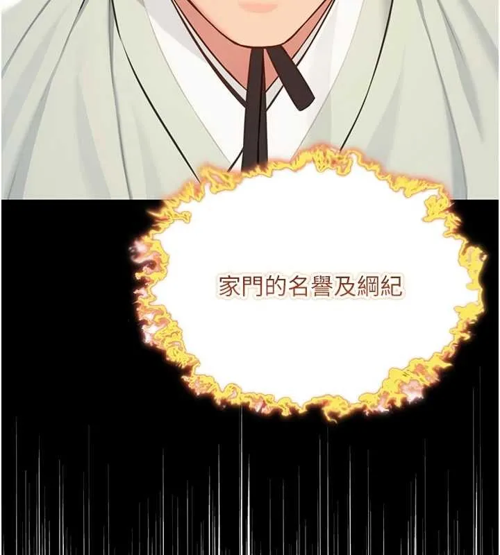 命运:贞洁慾女 第75話-止步花叢歸現實 第33页