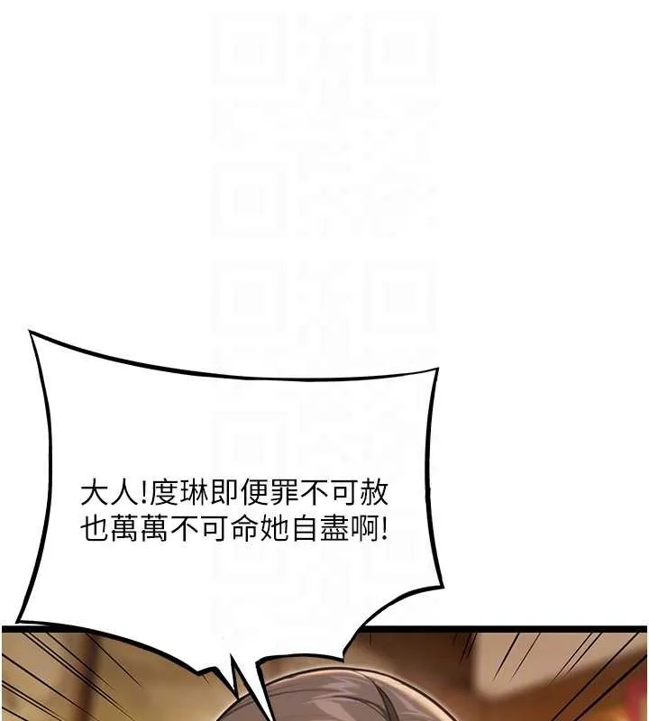 命运:贞洁慾女 第75話-止步花叢歸現實 第57页