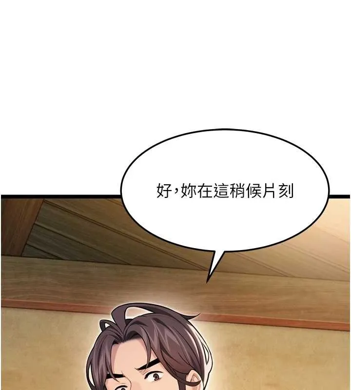 命运:贞洁慾女 第75話-止步花叢歸現實 第13页