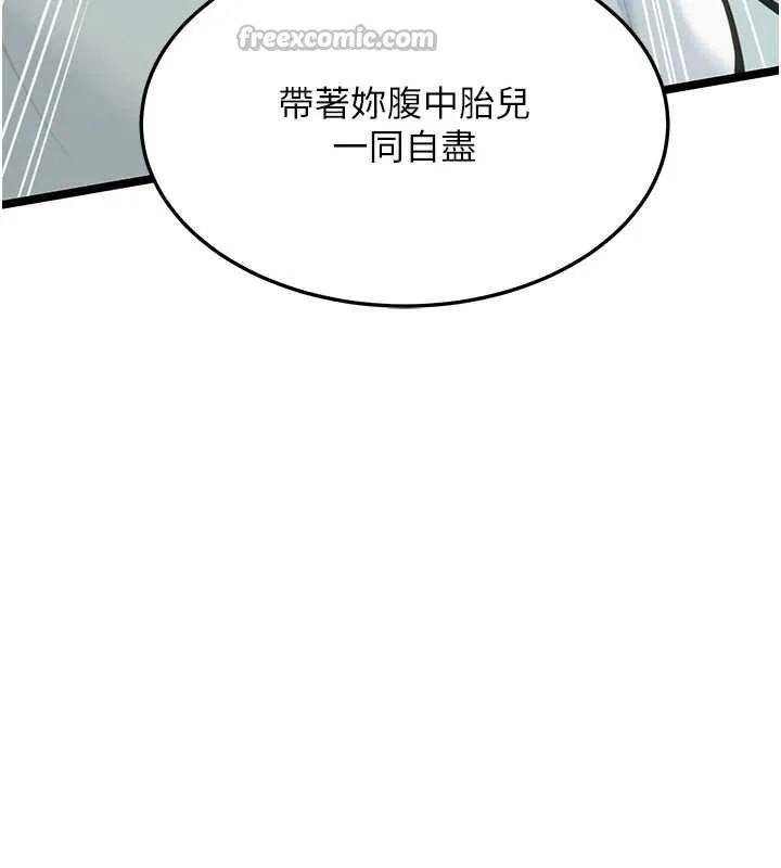 命运:贞洁慾女 第75話-止步花叢歸現實 第55页