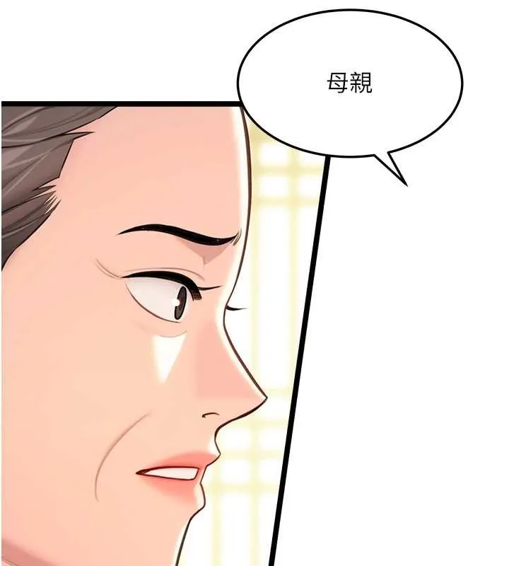 命运:贞洁慾女 第75話-止步花叢歸現實 第137页