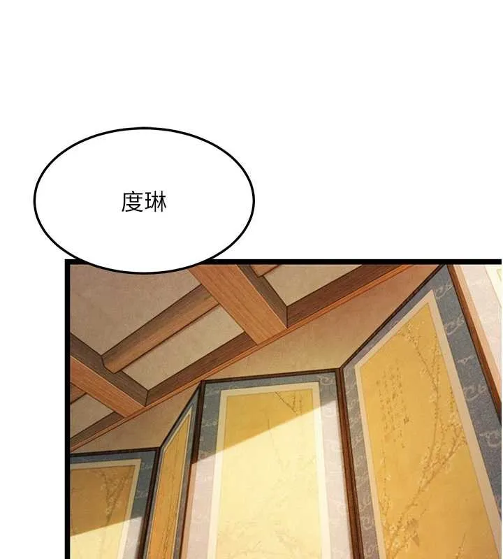 命运:贞洁慾女 第75話-止步花叢歸現實 第126页