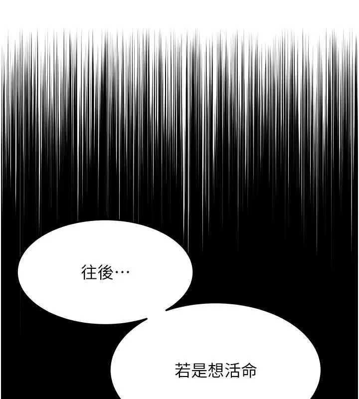命运:贞洁慾女 第75話-止步花叢歸現實 第140页