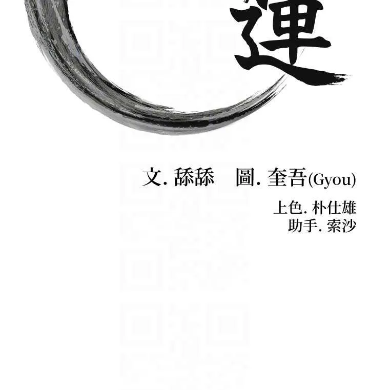 命运:贞洁慾女 第75話-止步花叢歸現實 第16页