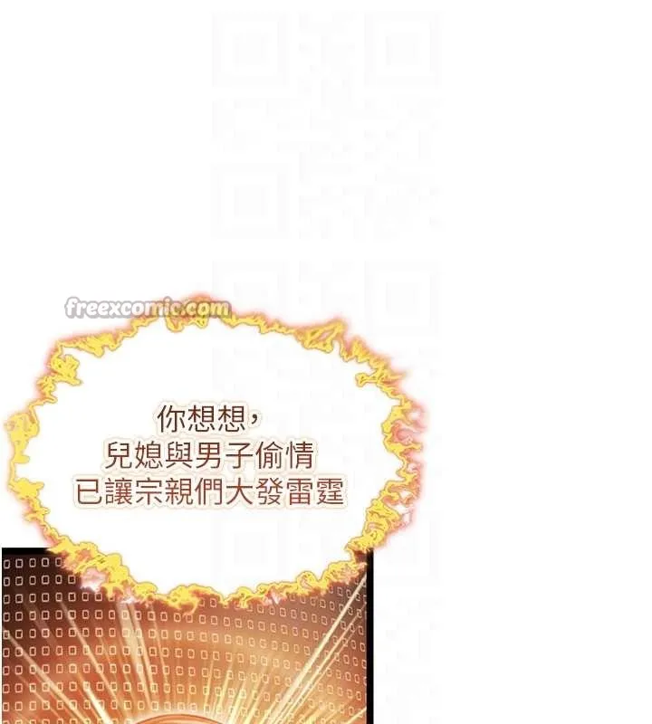 命运:贞洁慾女 第75話-止步花叢歸現實 第97页