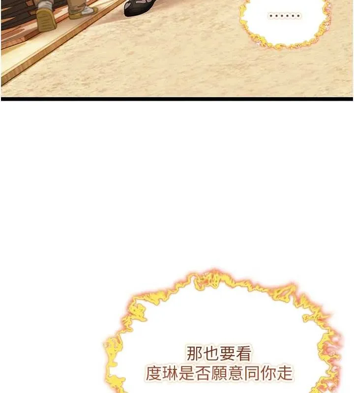 命运:贞洁慾女 第75話-止步花叢歸現實 第161页