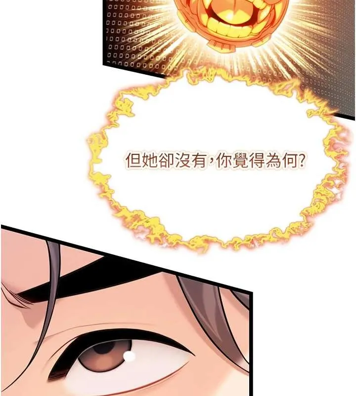 命运:贞洁慾女 第75話-止步花叢歸現實 第164页