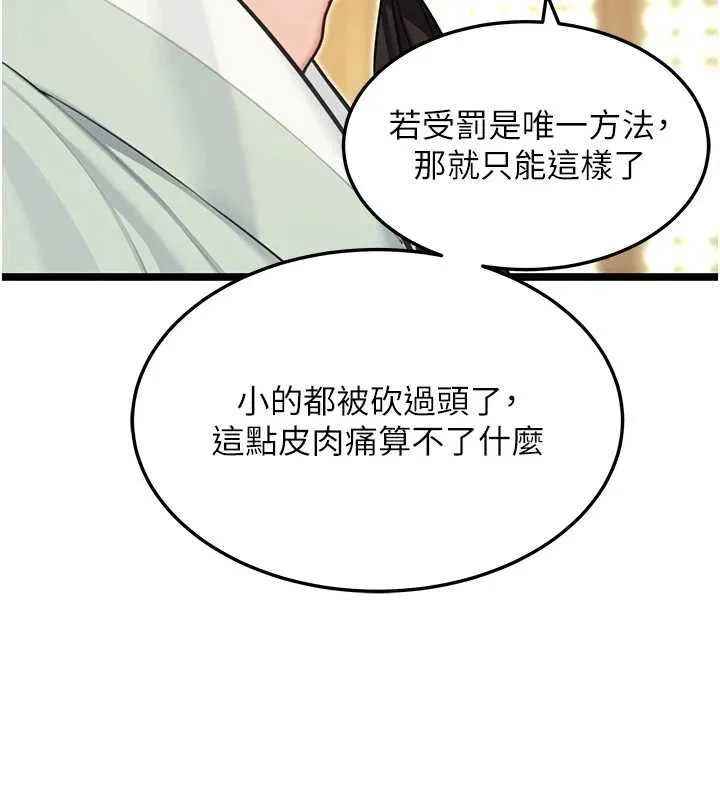 命运:贞洁慾女 第75話-止步花叢歸現實 第25页