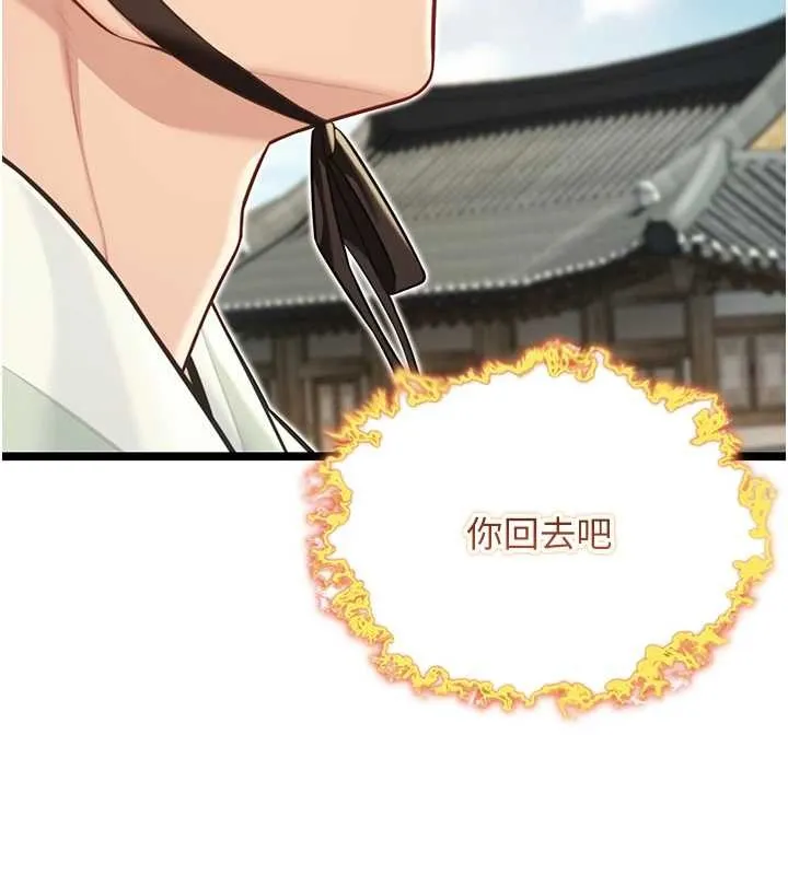 命运:贞洁慾女 第75話-止步花叢歸現實 第102页