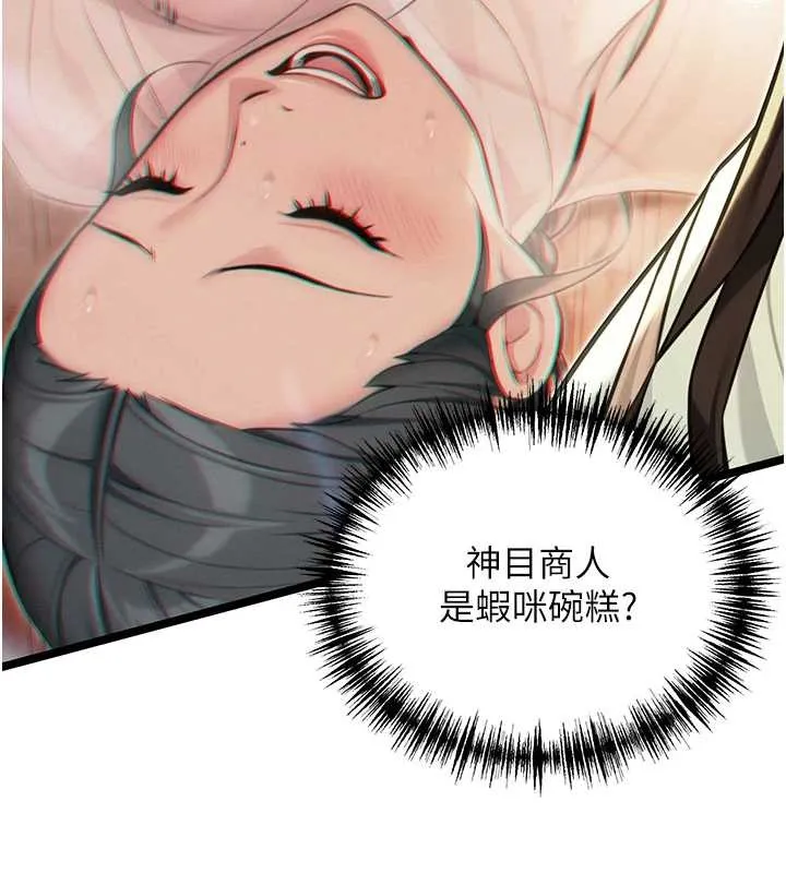 命运:贞洁慾女 第75話-止步花叢歸現實 第122页