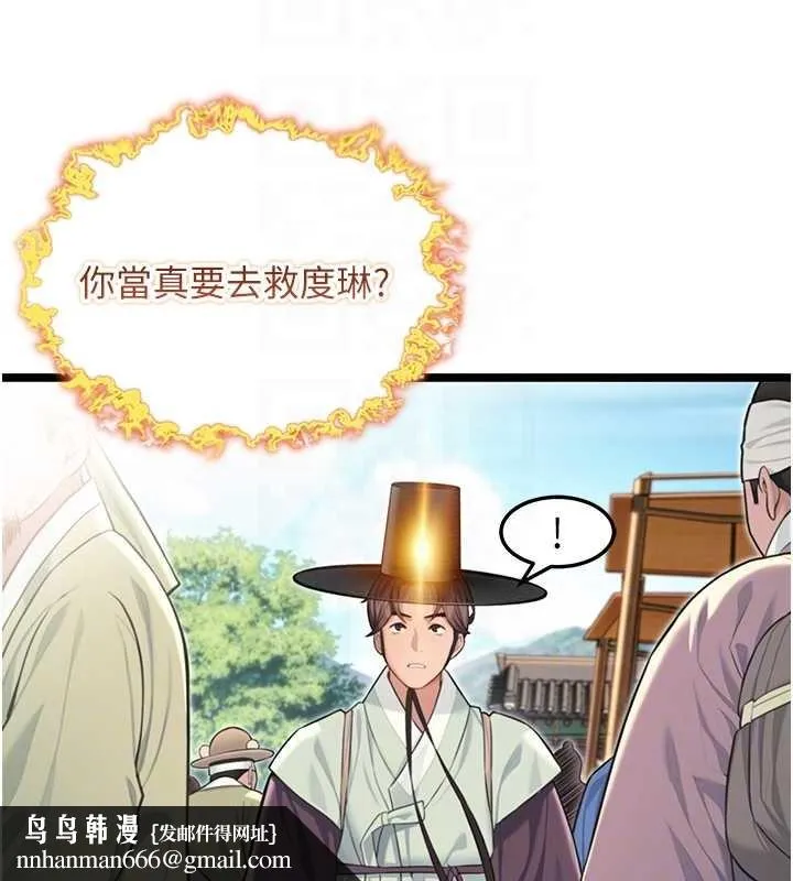 命运:贞洁慾女 第75話-止步花叢歸現實 第92页