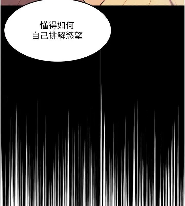 命运:贞洁慾女 第75話-止步花叢歸現實 第143页
