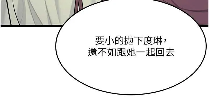 命运:贞洁慾女 第75話-止步花叢歸現實 第158页