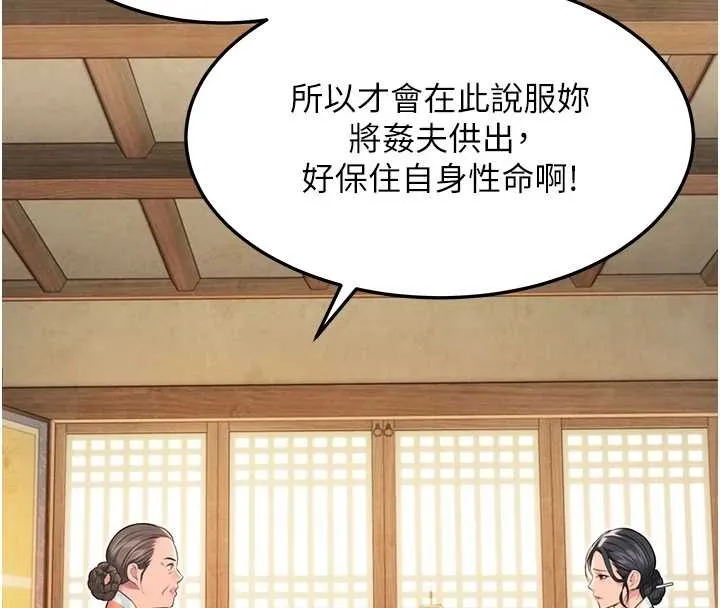 命运:贞洁慾女 第75話-止步花叢歸現實 第135页