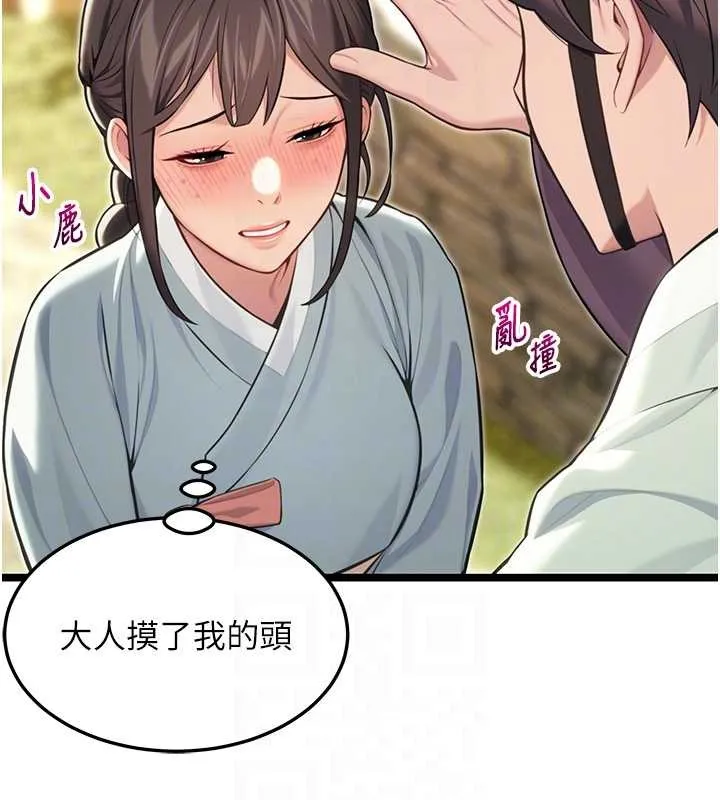 命运:贞洁慾女 第75話-止步花叢歸現實 第84页