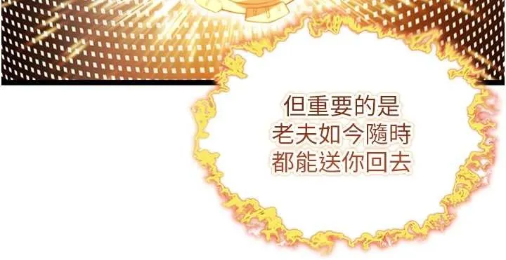 命运:贞洁慾女 第75話-止步花叢歸現實 第124页