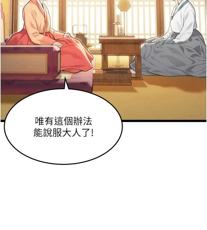 命运:贞洁慾女 第75話-止步花叢歸現實 第136页