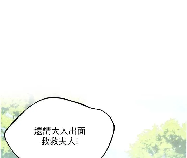命运:贞洁慾女 第75話-止步花叢歸現實 第9页