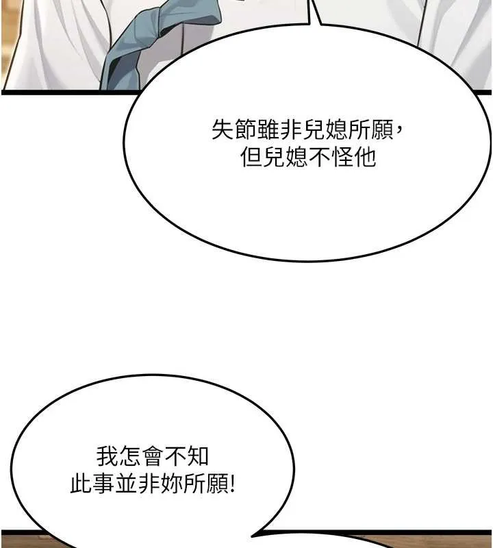 命运:贞洁慾女 第75話-止步花叢歸現實 第134页