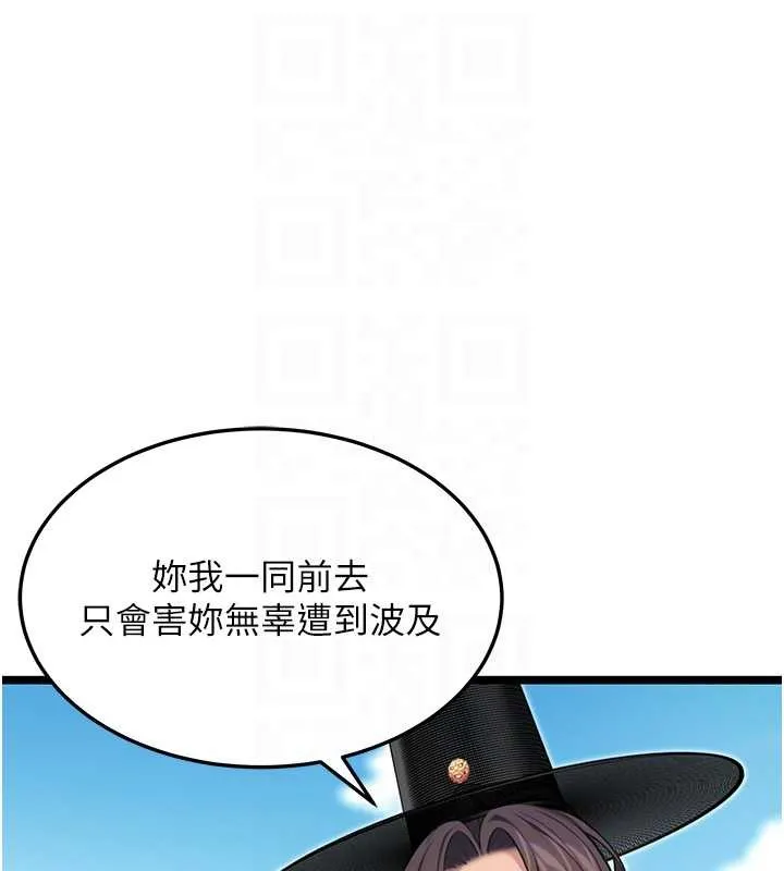 命运:贞洁慾女 第75話-止步花叢歸現實 第76页