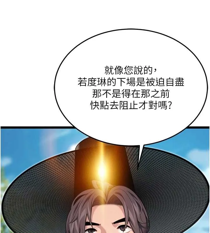 命运:贞洁慾女 第75話-止步花叢歸現實 第94页
