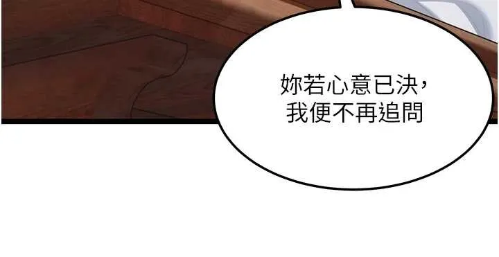 命运:贞洁慾女 第75話-止步花叢歸現實 第48页
