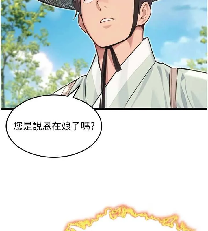 命运:贞洁慾女 第75話-止步花叢歸現實 第119页