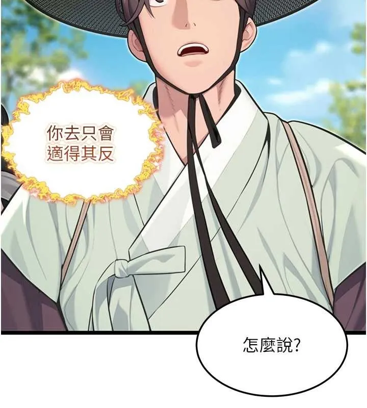 命运:贞洁慾女 第75話-止步花叢歸現實 第95页