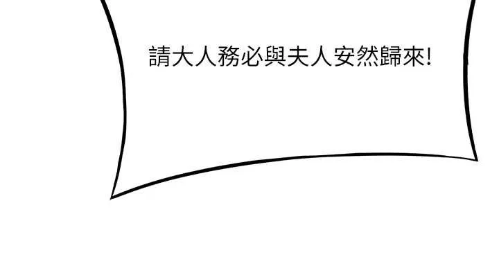 命运:贞洁慾女 第75話-止步花叢歸現實 第89页